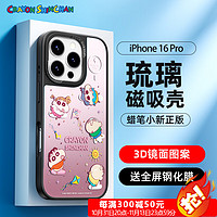 ROCK 洛克 蜡笔小新适用苹果16Pro手机壳iPhone16Pro保护套Magsafe磁吸无线充电防摔全包简约女生款春日部