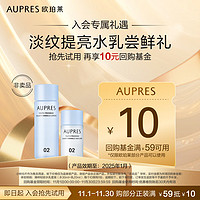 移动端、京东百亿补贴：AUPRES 欧珀莱 臻粹水乳小样 水30mL+乳20mL效期2025年4月1日-2025年9月1日