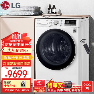 LG 乐金 臻韵+系列 RC90V9AV4W 变频热泵式烘干机 9kg 珍珠白