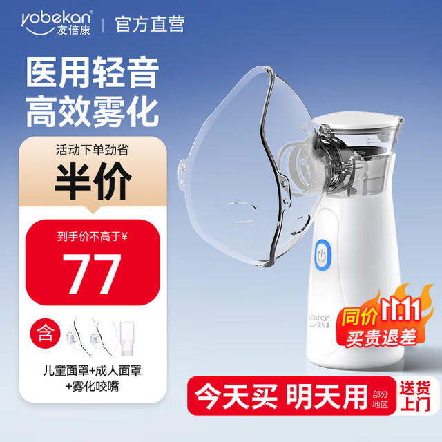 yobekan 友倍康 雾化器家小型轻音KE-W02