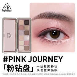 3CE 三熹玉 12色眼影盘 #PINK JOURNEY 「粉钻盘」