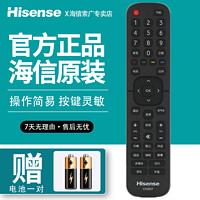 Hisense 海信 电视机遥控器CN2E27原装原厂液晶通用 CN2L27 2V27 2K27