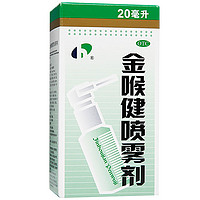 宏宇 金喉健喷雾剂口腔溃疡咽喉炎牙龈肿痛慢性咽炎咽喉肿痛旗舰店