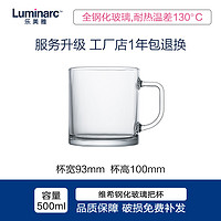 Luminarc 乐美雅 V4165 钢化玻璃杯 500ml 无色透明