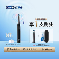 Oral-B 欧乐B OralB欧乐B电动牙刷声波圆头智能成人情侣款礼物iO2