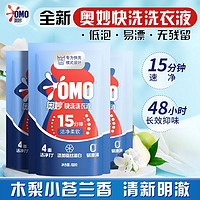 百亿补贴：OMO 奥妙 快洗洗衣液 15分钟速净 1.5kg*1袋