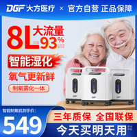 DGF家用制氧机吸氧机老人氧气机轻音升级湿化不干燥小型便携式高原雾化呼吸制氧机