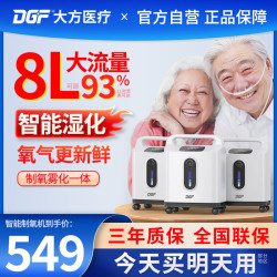DGF 家用制氧机吸氧机老人氧气机轻音升级湿化不干燥小型便携式高原雾化呼吸制氧机