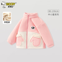 SNOOPY史努比加绒外套男童冬装女童衣服时髦洋气秋冬款加厚保暖上衣 爱心努比X深粉 80cm