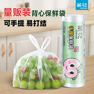 CHAHUA 茶花 保鲜袋食品级加厚便携手提式背心式冰箱塑料袋子家用透明水果蔬菜 200只 28*25cm背心式