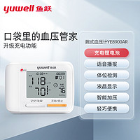 yuwell 鱼跃 腕式电子血压计家用充电精准全自动语音血压测量仪8900AR1个