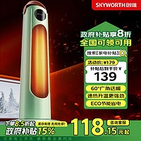 SKYWORTH 创维 暖风机电暖气家用立式取暖器 ECO恒温热风机 大广角摇头轻音节能卧室办公烤火炉 A871绿色