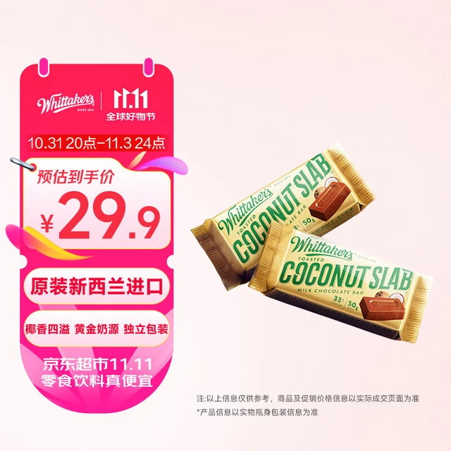 惠特克（whittakers）新西兰 椰子牛奶巧克力   休闲办公室零食50g