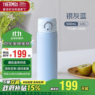 THERMOS 膳魔师 TCMD-500S-MBL 保温杯 500ml 银灰蓝