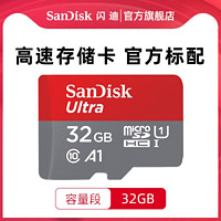 SanDisk 闪迪 内存卡手机32g/64g/128g/高速tf行车记录仪存储卡sd switch卡