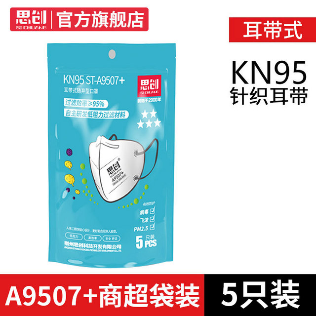 思创 口罩K n95防尘透气防飞沫雾霾防工业粉尘kn95口罩男女口鼻罩