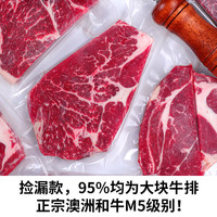和牛M5原切牛排边角料谷饲澳洲新鲜雪花牛肉儿童厚切牛扒
