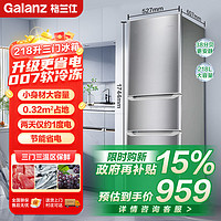 百亿补贴：Galanz 格兰仕 218升三门三温小型家用轻音节能租房宿舍家用大容量电冰箱