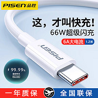 PISEN 品胜 type-c数据线6a超级快充66W适用华为小米荣耀vivo安卓充电线tpc耐用闪充