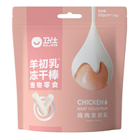 NOURSE 卫仕 犬猫零食羊初乳冻干羊奶棒32g 1袋 鸡肉味