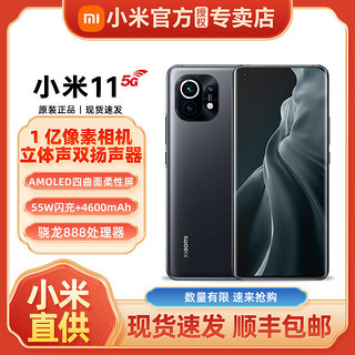 百亿补贴：Xiaomi 小米 11 旗舰性能 5G安卓手机 骁龙888旗舰 2K屏幕