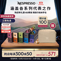 NESPRESSO 浓遇咖啡 迎新咖啡胶囊套装