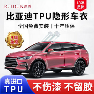 RUIDUN 瑞盾 比亚迪唐DM-i 汉 海豚 宋PLUS 秦 隐形车衣膜漆面保护膜车衣膜贴  金刚盾