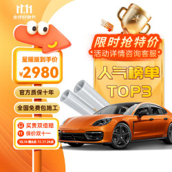 MOYAO 膜耀 线下版本隐形车衣全车贴膜 脂肪族tpu保护膜防刮蹭自热修复透明膜 星耀版