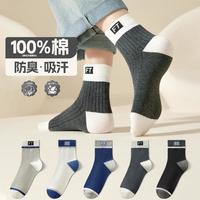 【100%纯棉】5双装春夏青少年中筒袜透气吸汗运动袜子男