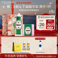 L'OCCITANE 欧舒丹 礼盒乳木果绿叶青橙护手霜香氛皂套装保湿伴手礼送男女友生日礼物