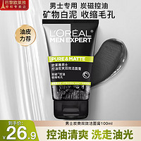 移动端、京东百亿补贴：L'OREAL PARIS 欧莱雅（L'OREAL）洗面奶男士磨砂抗黑头清痘控油洁面膏角质深层清洁保湿洁面乳 控油炭爽双效洁面膏100ml