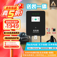 充充侠 比亚迪7KW充电桩 北汽广汽吉利上汽东风荣威等 30米包工包料免费安装送装一体