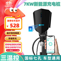 CHARGEDAI 阿呆充电新能源汽车充电桩家用220V32A7KW适配于比亚迪小鹏零跑哪吒汽车通用 神盾系列 蓝牙智控 5米