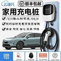 云捷凡 阿维塔11充电桩 新能源电动汽车家用充电器 7KW交流电220V/32A高效快充 国标七孔通用充电枪 阿维塔11 指纹识别+数码屏显+壁挂式5米线