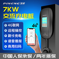 PINENG 品能 汽车充电桩新能源7kw220v家用扫码 适用特斯拉比亚迪小米华为问界m7宝马i3极氪埃安理想大众id3等 4G彩屏版+不包安装