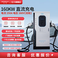 MOREDAY 新能源电动汽车通用160KW直流充电桩家用商用快充充电站380三相电 160KW充电桩-双枪