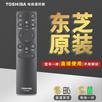 TOSHIBA 东芝 CT-95026原装电视机遥控器红外智能通用50/55/65C240F