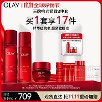 OLAY 玉兰油 大红瓶水乳超红瓶滋润面霜护肤抗老抗皱紧致提拉护肤品套装礼物