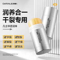 daralis 笛爱儿 凡士林护足霜脚后跟干裂修复霜皴裂膏手足防裂秋冬保湿滋润护手霜