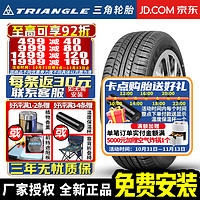 三角 TRIANGLE)轮胎 TR928 耐磨型 175/60R13 77H 长安奔奔