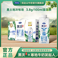 完达山 9月完达山黑沃纯牛奶250ml*10盒高端好奶送礼3.8g乳蛋白全脂牛奶