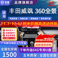 京盾适用于丰田汉兰达凯美瑞卡罗拉雷凌亚洲龙荣放360度全景影像系统 22-24 25款丰田威飒360全景影像5D 全车360度环视行车记录仪倒车高清