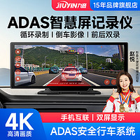 九音 车载智慧屏carplay行车记录仪新款前后双录ADAS防碰撞预警系统 ADAS驾辅智慧屏+车充供电+32g内存卡 双镜头