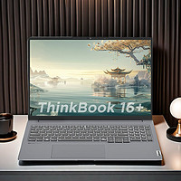 百亿补贴：ThinkPad 思考本 联想ThinkBook 16+ 2024 AI全能本酷睿Ultra7 155H 16寸32G笔记本