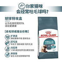 ROYAL CANIN 皇家 猫粮去毛球成猫粮IH34英短 营养美毛猫咪主粮2KG宠物