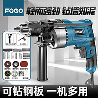 百亿补贴：FOGO 富格 多功能冲击钻 工业基础款