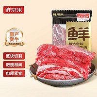 鲜京采 鲁西黄牛 国产原切谷饲牛腩1kg 生鲜牛肉 炖煮食材 源头直发