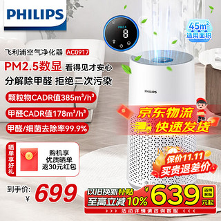 以旧换新补贴：PHILIPS 飞利浦 空气净化器 AC0917