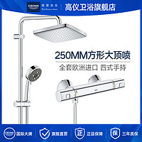 GROHE 高仪 维达利系列250MM恒温淋浴花洒套装家用淋雨喷头