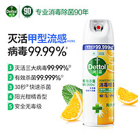 88VIP：Dettol 滴露 酒精消毒喷雾 柑橘味 454ml